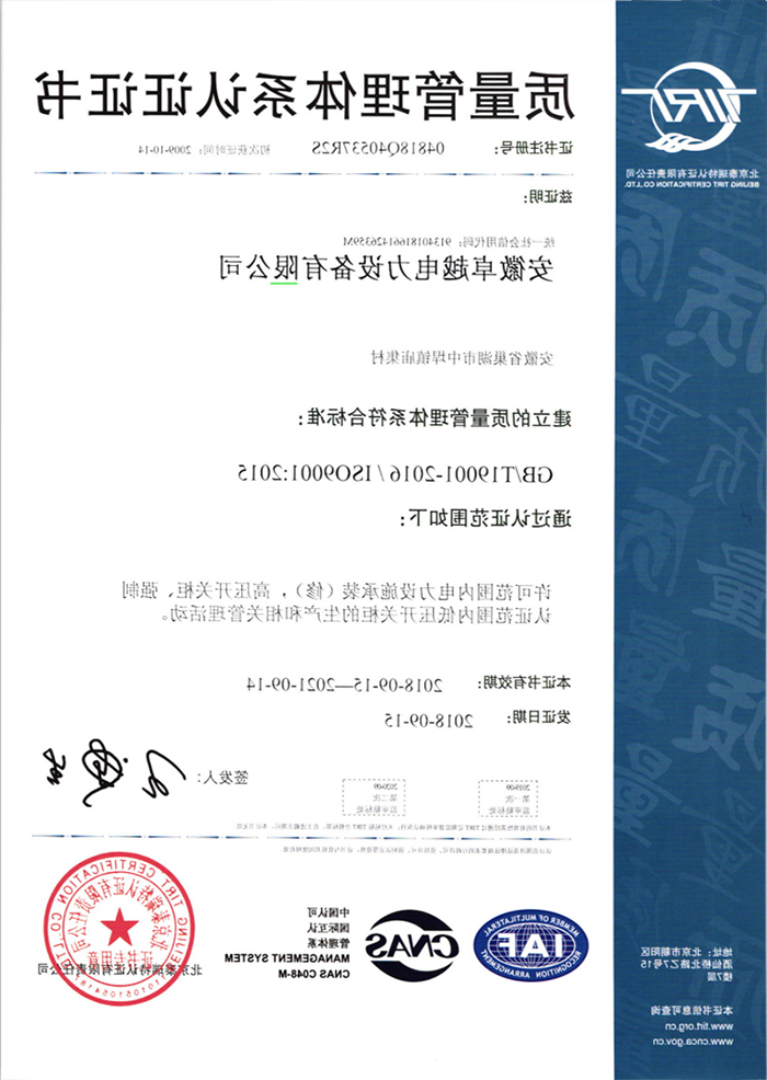 ISO9001质量管理体系认证