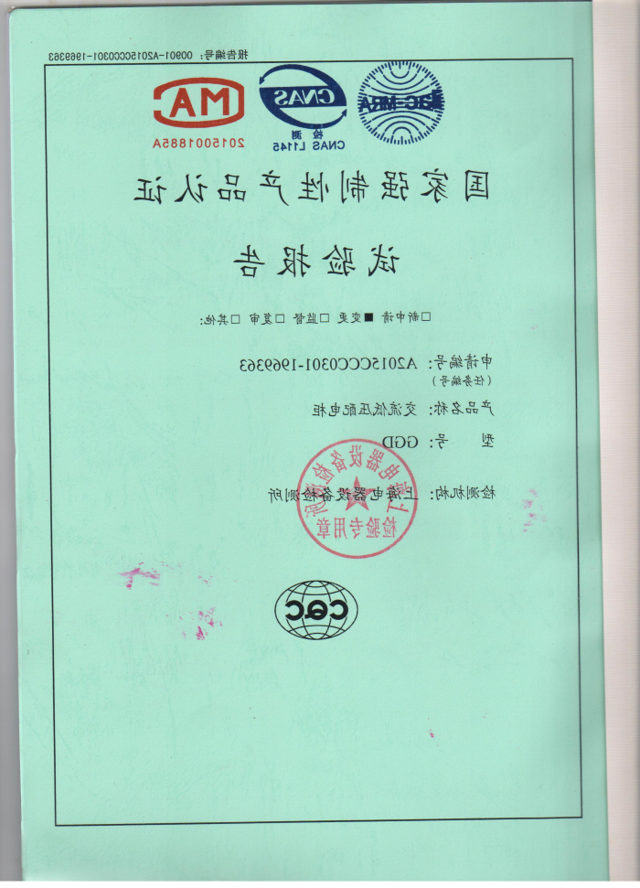 交流低压配电柜GGD检测报告